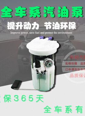 适配莲花 宝腾 PROTON SAVVY 1.2 汽油泵总成 燃油泵总成 汽油泵