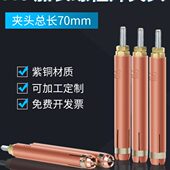 螺柱焊夹头M6 加长70mm紫铜保温钉种焊机碰焊机配件电容储能标牌