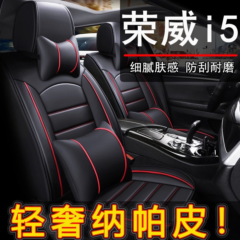 荣威i5汽车坐垫四季通用座套全包座椅套全包围座垫皮坐Y套专用车
