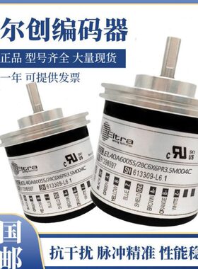 原装意尔创ELtra全新EL40A600S5/28C6X6PR3.5M004C编码器 质保1年