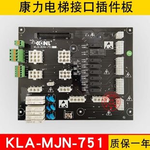 752 756接口板KLL ICU 康力电梯插件板KLA 751 V10A扩展 MJN