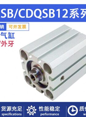 小型薄型气缸CQSB12/CDQB12-5/10/15/20/25/30/35/40/45/50DZ/DM