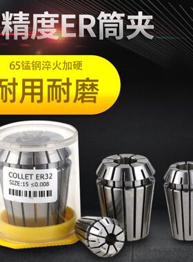 高精度弹性ER40筒夹 铣床雕刻机夹头ER40夹头3-26mm 65锰钢材质