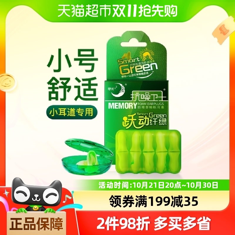 零听纤绿小号耳塞防噪音睡眠超级隔音G神器睡觉专用宿舍降噪女静