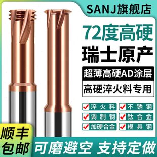 72度高硬住友料单牙三牙螺纹铣牙刀巴尔渣斯高硬淬火模具M3456810
