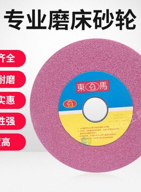 东马白刚玉砂轮WA300*40*75大水磨砂轮机陶瓷大红砂轮片磨床砂轮