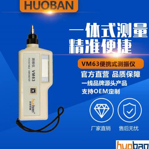 南京伙伴VM63测振仪 超VM63A VC63 zxp-c63 zxp-63 测振表 测震仪