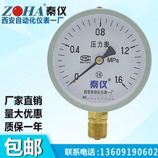 西安自动化仪表一厂Y100 1.6MPA弹簧管压力表真空表气压表水压表