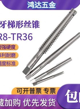 进口ZG左牙梯形丝锥 T型牙螺纹丝攻TR8 10 12 14 16到26*2*3X4x5