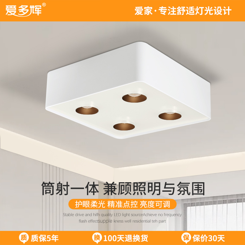 爱多辉四头斗胆灯led客厅主灯筒B射灯一体智能超薄吸顶明装无主灯