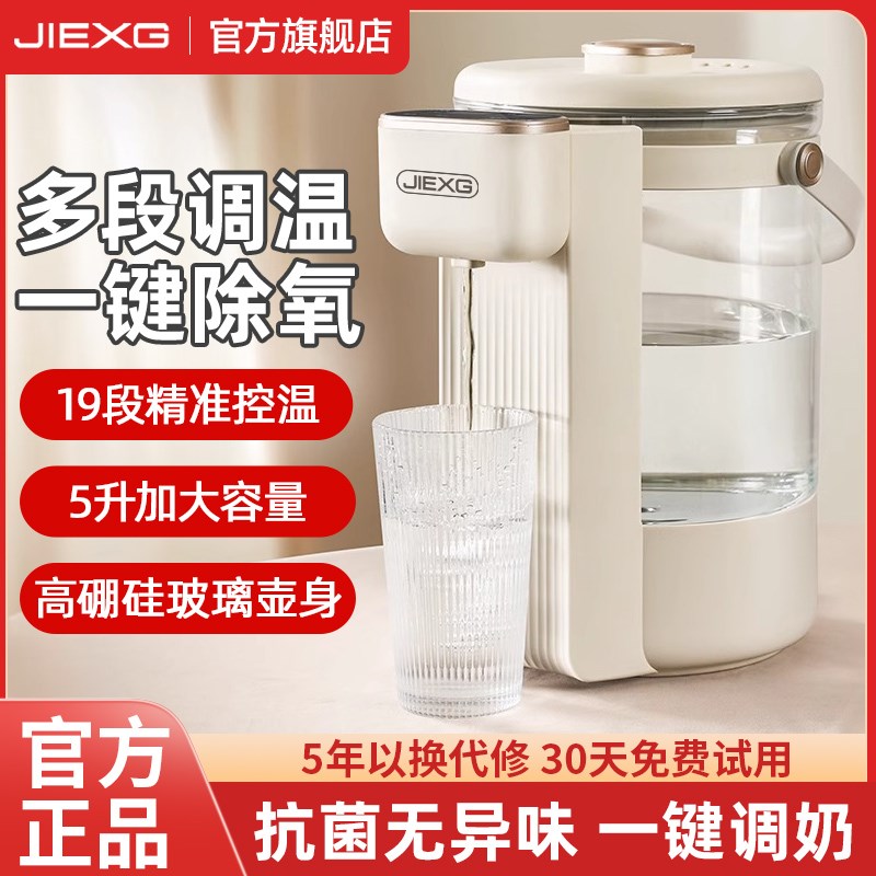 德国JIEXG恒温电热水壶家用调奶器办公K室饮水机大容量直饮热水瓶