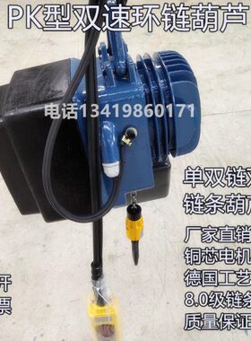 电动链条环链葫芦单双链双速电动葫芦型号PK1N2N5N10N1F2F380V