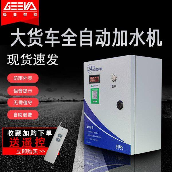自助扫码加水机大货汽车洗车抽水自动支付出水计时收费控制器开关