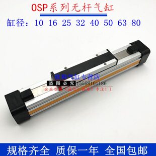 700 900 100 400 500 300 P40 200 800 机械式 600 无杆气缸OSP