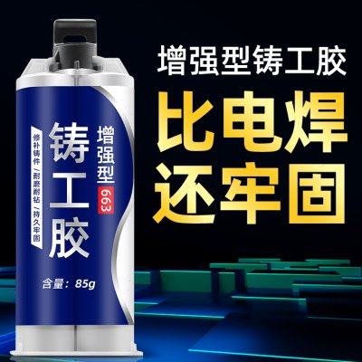 铸工胶耐高温焊接金属粘修补剂铁铝水箱补漏防水强力ab胶水,工业油品/胶粘/化学/实验室用品,修补剂/修补胶,淘宝优惠券,粉丝福利购,淘宝优惠卷