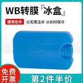 blot 转印冰盒 wb湿转电泳转印小冰盒冰袋 Western 适配伯乐 天能