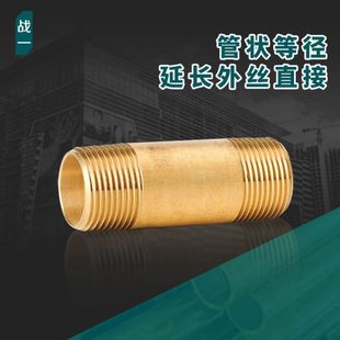 4分加长圆管状外丝直接6分管接头1寸高强度对丝全铜水管六分直通