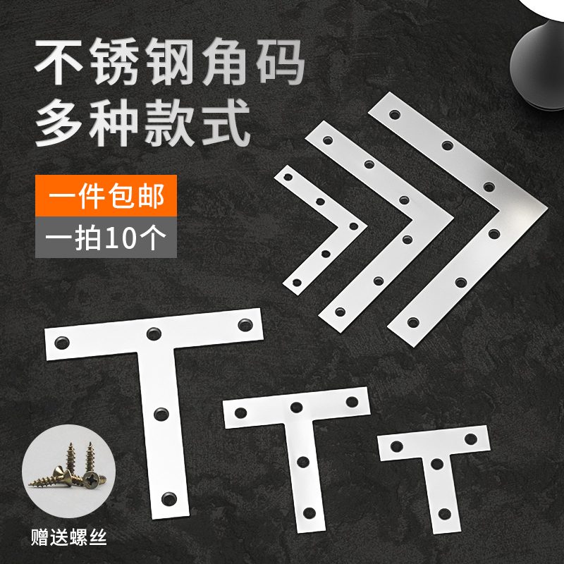 不锈钢角码 90度直角固定块连接件家具桌椅子T型LX型铁片固定片
