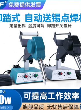 A-BF/不凡HS373/HS373A自动送锡机 可调温脚踏式点锡机80W