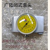 刻度表头高精度 0.02指示表 广陆带表卡尺表头闭式 金属壳精度0.01