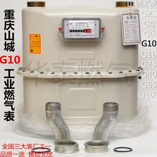 工业燃气天然气表 燃气表 重庆山城G10膜式 10立方燃气流量计 包邮