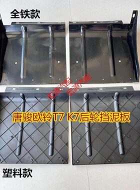 适用唐骏欧铃货车配件T7K7 t7k7后轮挡泥板挡水板轮罩49cm挡泥皮