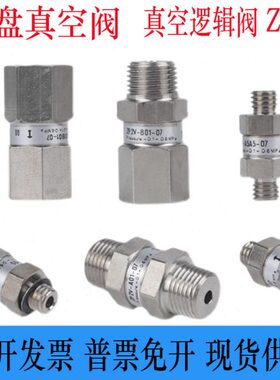 真空逻辑阀吸盘单向安全止回阀ZP2V-A5/A8/A01/B5-B01-03/05/07