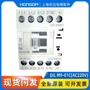 巨人通力电梯配件抱闸接触器 DIL M9-01C DILM9-01C 220V50/60Hz