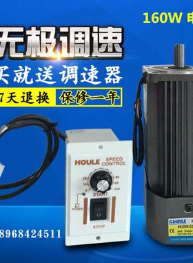 HOULE电机160W齿轮马达电动机 单相异步电机 变频 调速器 减速