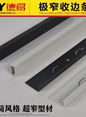 集成吊顶蜂窝大铝扣板板专用收边条窄角线超窄边角线黑极白包边条