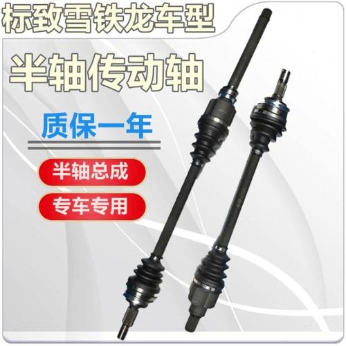 适配标致206世嘉207凯旋308 408 301爱丽舍C4L C5 传动轴总成半轴