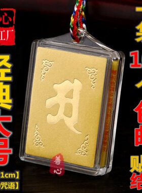 100个一包 梵文中文多咒合一楞严咒挂件 阿字金色琉璃楞严咒吊坠