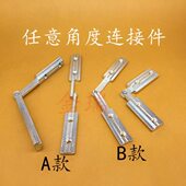 铝型材配件 4545任意角度连接件斜角槽条连接器 4040 2020 3030