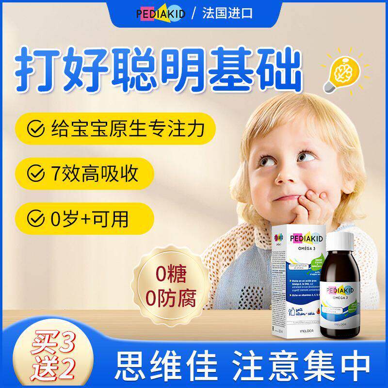 不多动专注高】婴幼儿鱼油DHA糖浆PEDIAKID语迟不说话益智脑黄金