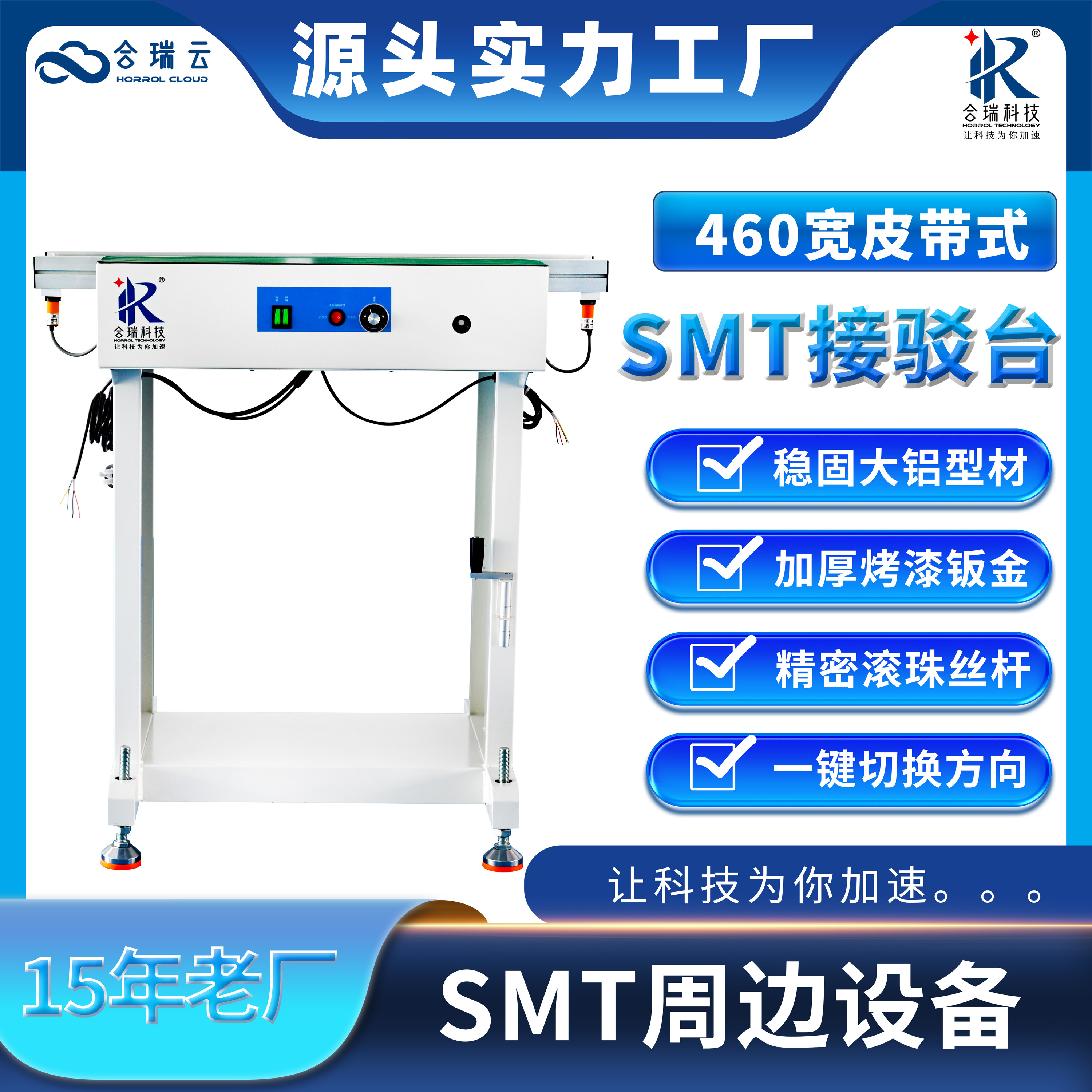 合瑞云贴片机印刷传送接驳台smt接驳台电路板过桥检测台皮带线,机械设备,电子产品制造设备,淘宝优惠券,粉丝福利购,淘宝优惠卷