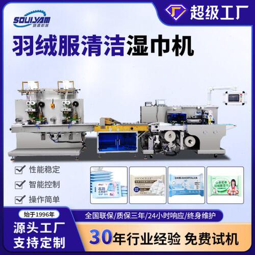 硕源双头湿巾机羽绒服免洗清洁湿巾便捷干洗专用强力去污衣物去渍
