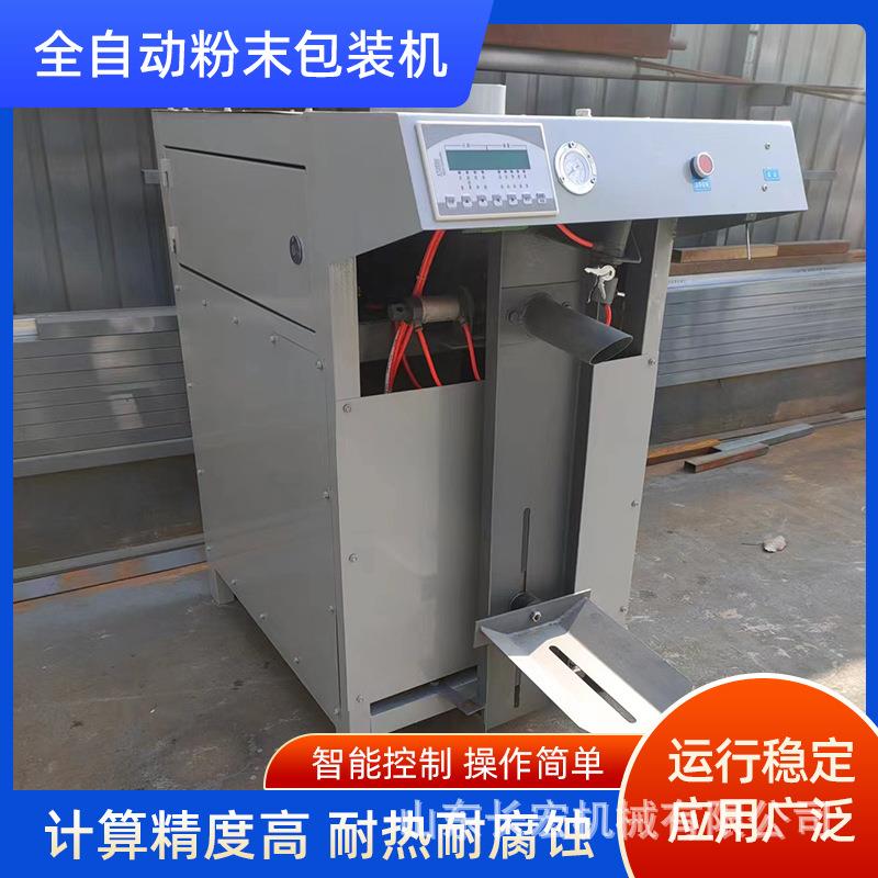 粉体包装机石灰粉包装机气流磨分级机自动上料灌装计量分装