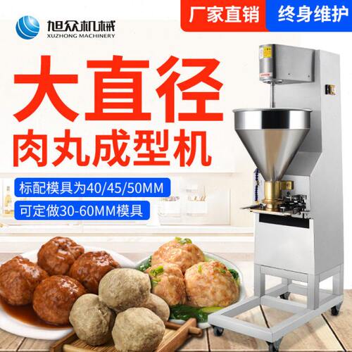 旭众商用肉丸机全自动快速制牛肉丸羊肉丸鱼丸实心丸不锈钢肉丸机