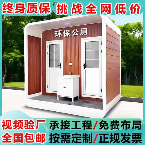 移动厕所卫生间活动房户外淋浴房景区环保公厕成品一体房带化粪池