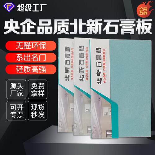 石膏板防火抗震隔墙吊顶工程材料强度纸面防裂强度耐用