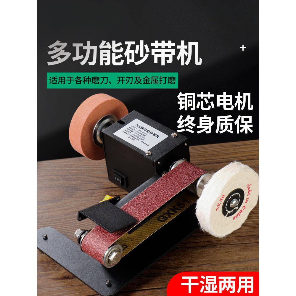 家用微型小型砂带机全自动电动抛光机磨刀神器台式砂纸打磨机
