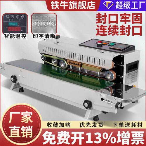 全自动连续式封口机塑料袋铝箔袋茶叶防潮封口机商用墨轮喷码印字
