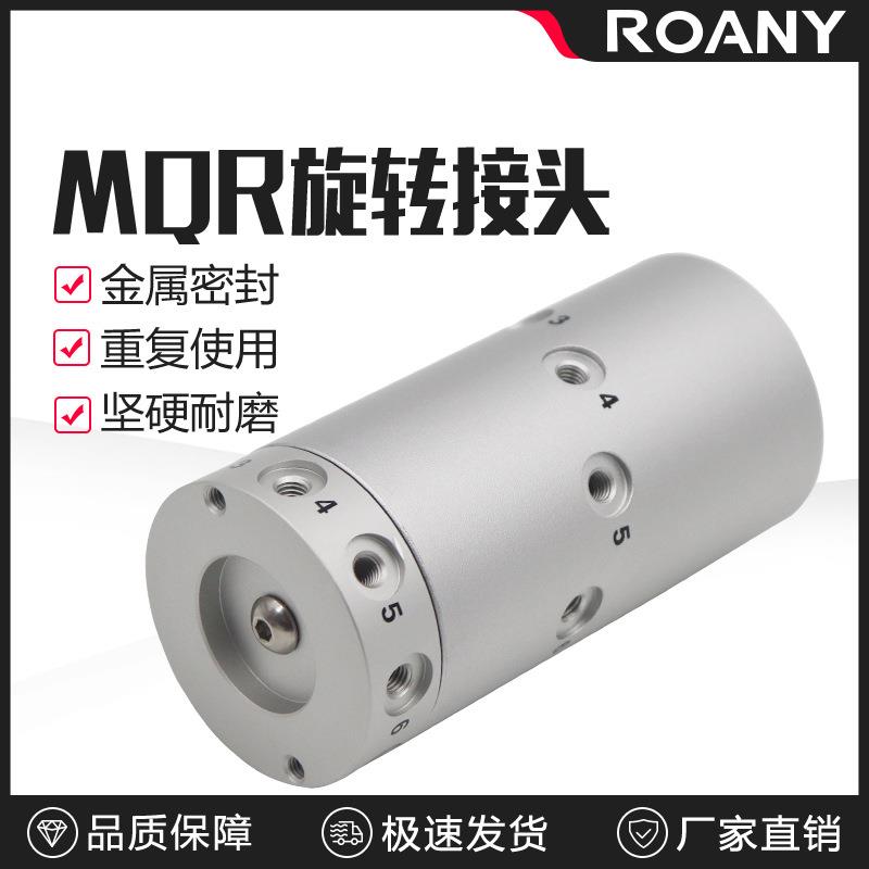 气动高速旋转接头MQR2/4/8/12/16-M5/01矩旋转接头多路气路分路