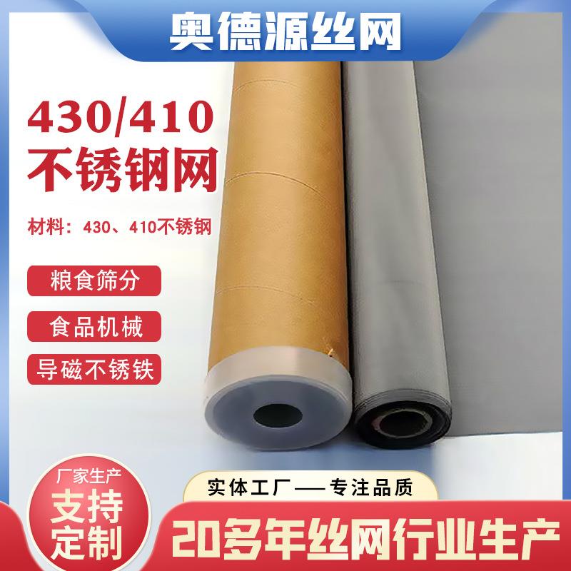 430410不锈铁丝网现货供应粮食筛分导磁钢丝网带磁性铁素体筛网