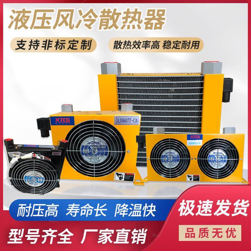 液压冷却器定制风冷散热器液压油风冷散热器耐高压散热快