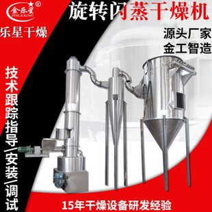 岭土闪蒸干燥机 靛蓝颜料不锈钢烘干机 椰油酰氯旋转闪蒸干燥机