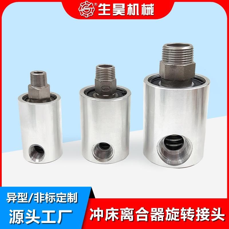 高速气动旋转接头/2000转/冲床离合器高速旋转接头/气水抽真空