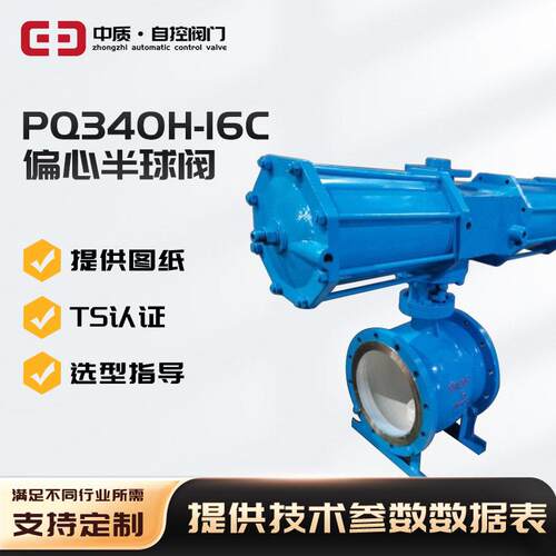 偏心半球阀PQ340F-16Q球墨铸铁法兰涡轮污水油化煤渣灰切断阀门