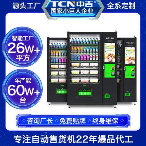 中吉智能升降卡牌玻璃自动售货机无人自助贩卖机商用