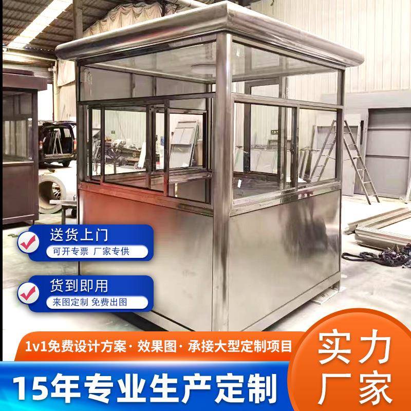 保安亭治安收费岗亭小区门卫岗亭不锈钢铝合金成品优质现货促销